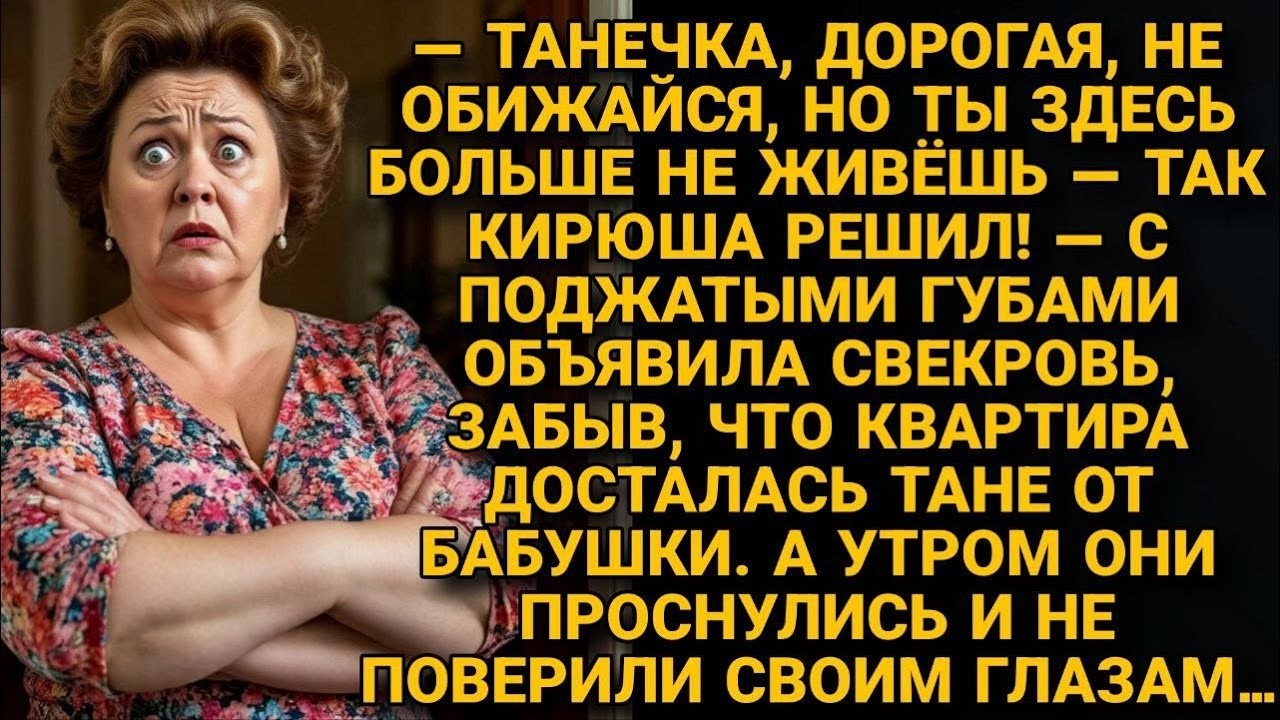 Свекровь выгнала Люду из её же квартиры   Утром проснулась — без вещей и без замков