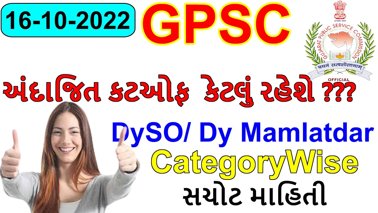 Dyso Prelim Expected cut off/merit 2022 | Dyso paper Solution 2022 | Gpsc Dyso paper | Dyso Merit