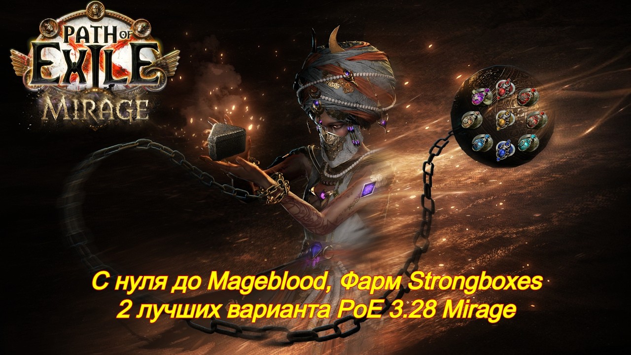 3.28 Mirage Фарм Ларцов  | Farm Strongboxes