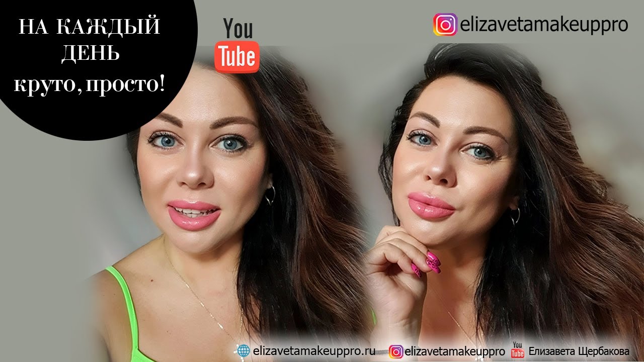 Быстро и просто макияж #marykay