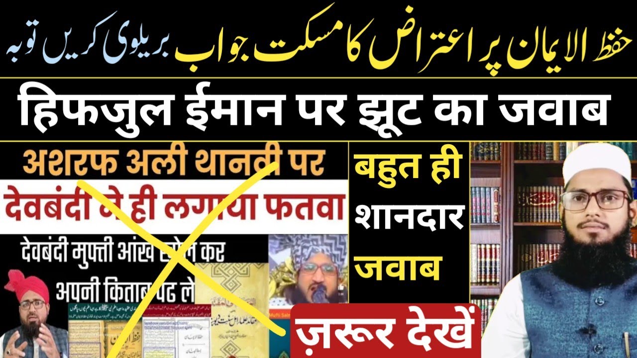 Reply to Quadri Agency| Hifzul iman par eteraz ka jawab |Mufti Salman Azhari | Mufti Imtiyaz