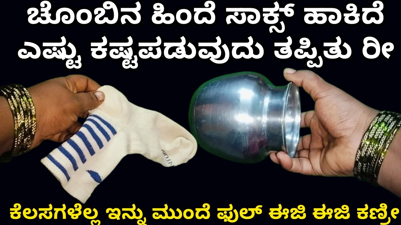 ಇಷ್ಟು ದಿನ ಈ ಟಿಪ್ಸ್ ಗೊತ್ತಿಲ್ದೆ ಎಷ್ಟು ಕಷ್ಟ ಪಟ್ಟೆವು | cleaning tips | Kitchen tips | home tips | tricks