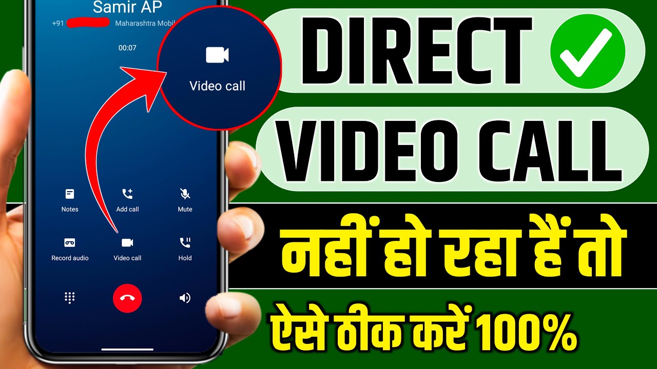 phone se direct video call nahi ho raha hai | direct video call not working | video call problem