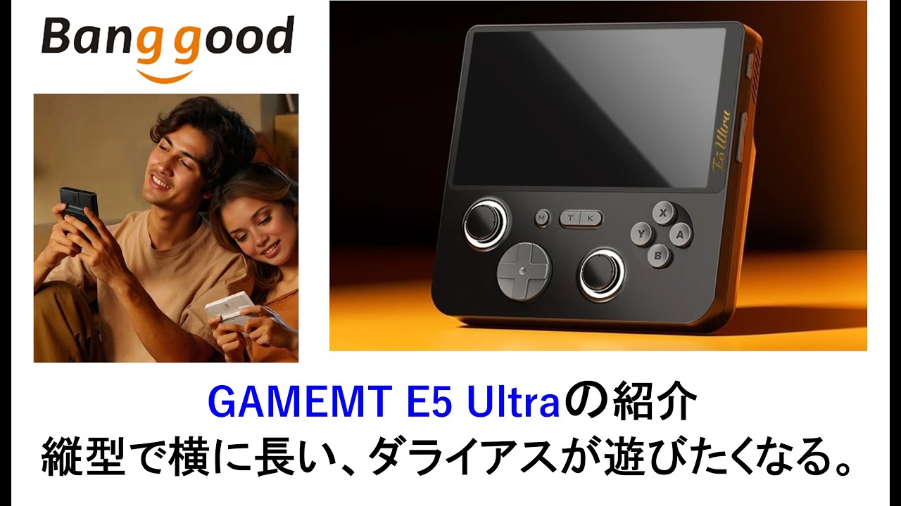 GAMEMT E5 Ultraの紹介 縦型で横に長い、ダライアスが遊びたくなる。#banggood #gamemt #E5ultra #psp #gamemte5ultra