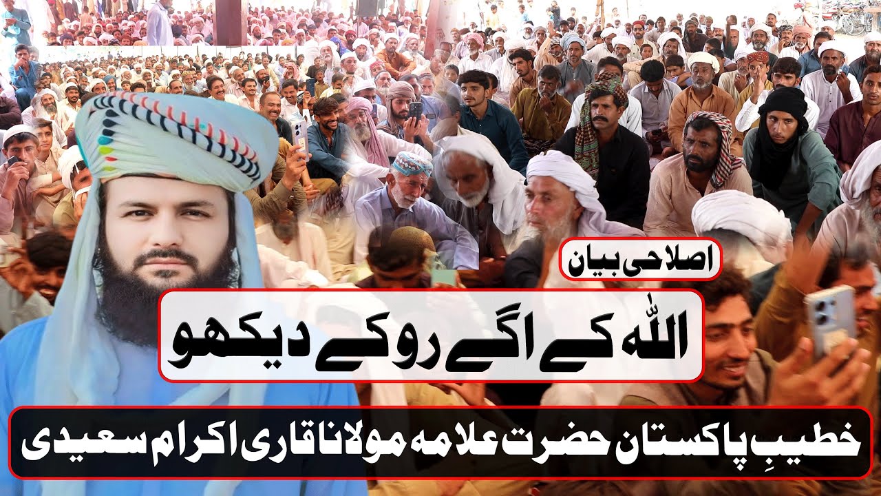 Jab Banda Rota Hai To Allah Kya Farmata Hai? ❤️ | Dil Ko Sukoon Dene Wala Bayan | Qari Ikram Saeedi