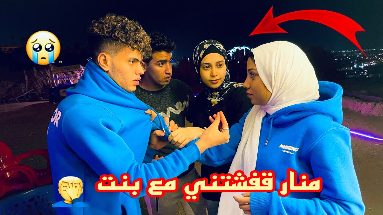 قررت اسيب منار تاني (مش هتصدقو السبب!!) 🤦‍♂️💔| حامد سوستاا