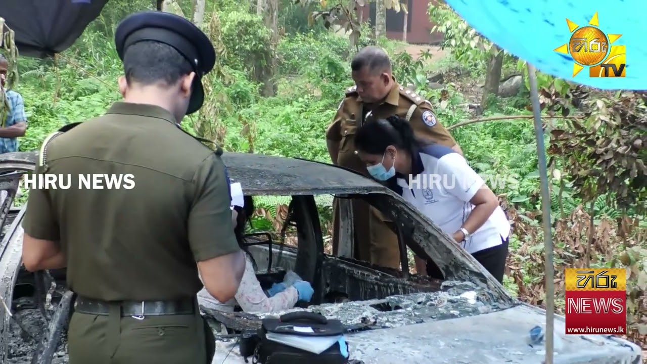 අකුරේගොඩ ද්විත්ව ඝාතනයේ වෙඩික්කරුවන් පලා ගොස් ගිනි තැබූ වාහනය රස පරීක්ෂාවට ලක් කරන අයුරු - Hiru News