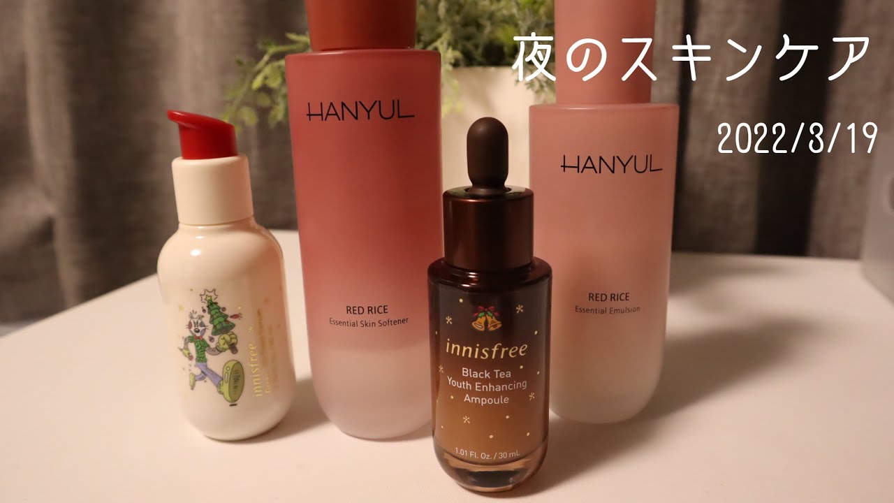 イニスフリーとハンユルを使ってスキンケアしながら、楽天セールで買ったものが届かない話など