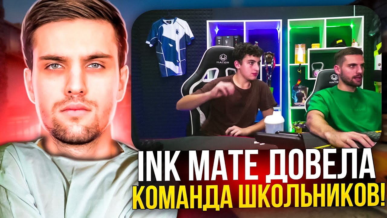 INK MATE ДОВЕЛИ ШКОЛЬНИКИ! | INK MATE НЕНАВИДИТ СВОИХ УЧЕНИКОВ! #inkmate #leha2077