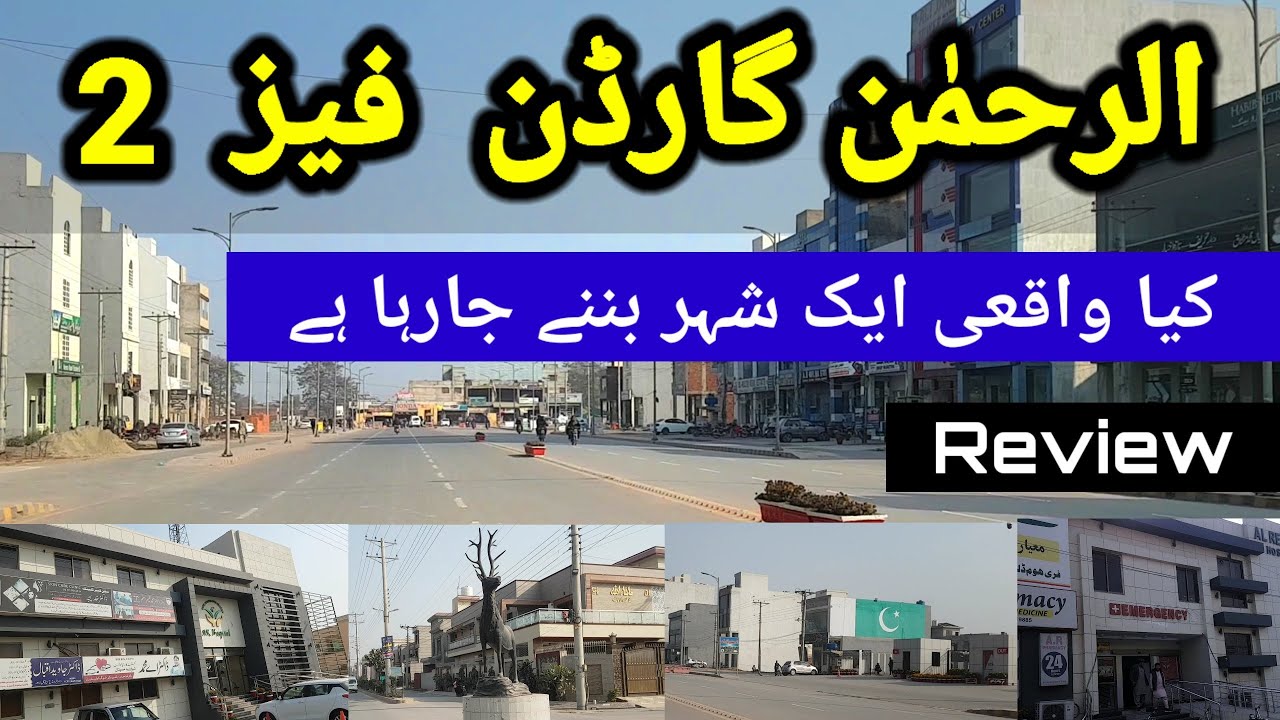 Al Rehman Garden Phase 2 Society Review | Main Sharaqpur Road Lahore