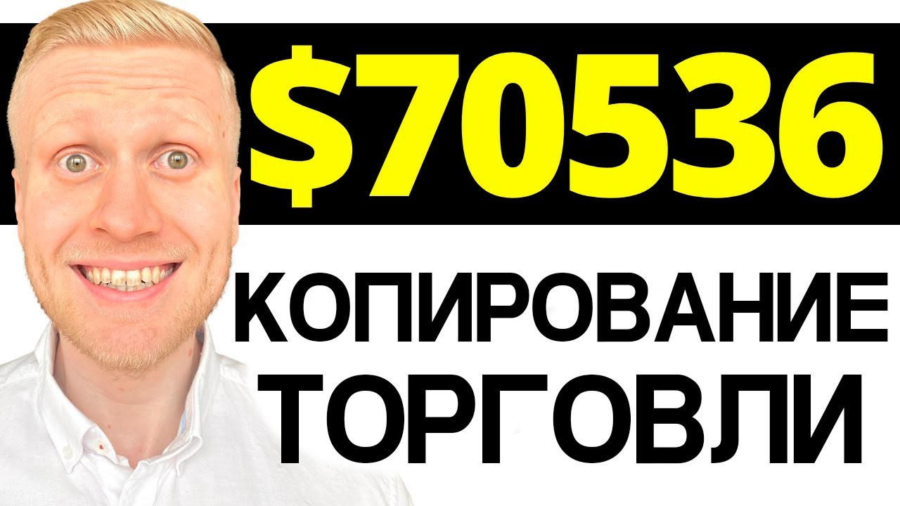 BINANCE Копирование Торговли: Binance Торговые Роботы (Binance Бонус $600)