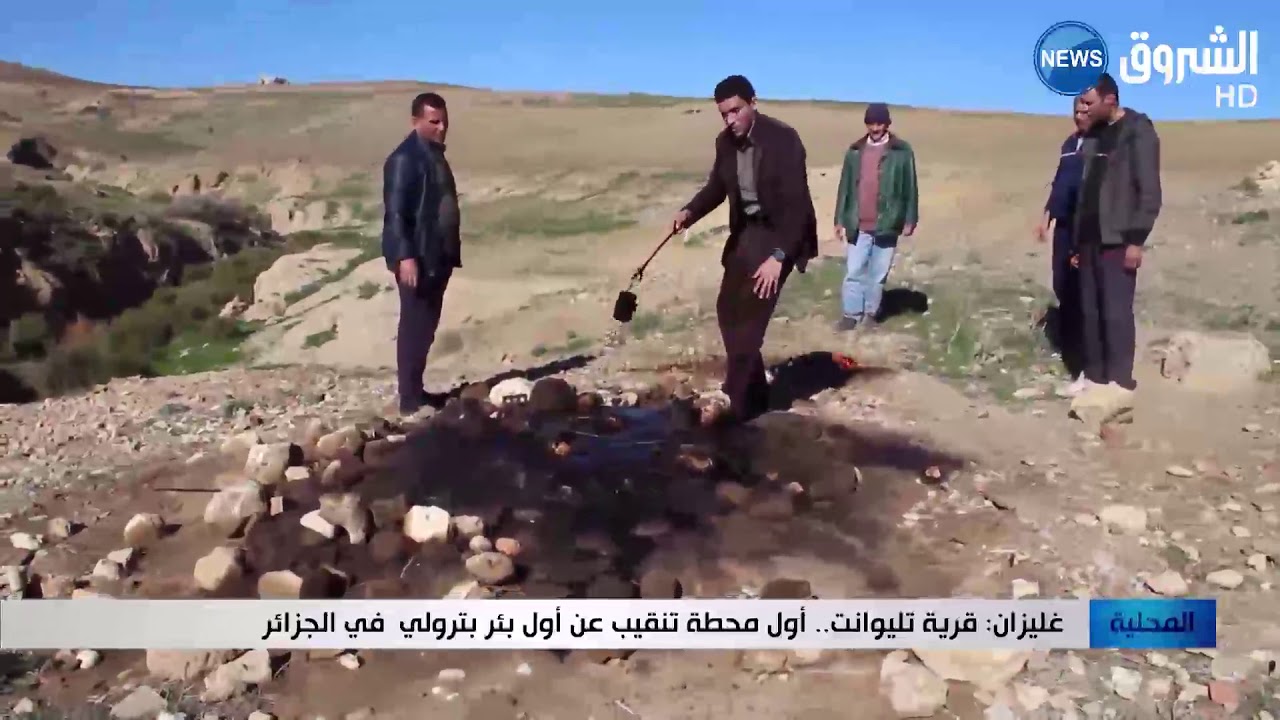غليزان: قرية تليوانت... أول محطة تنقيب عن أول بئر بترولي في الجزائر