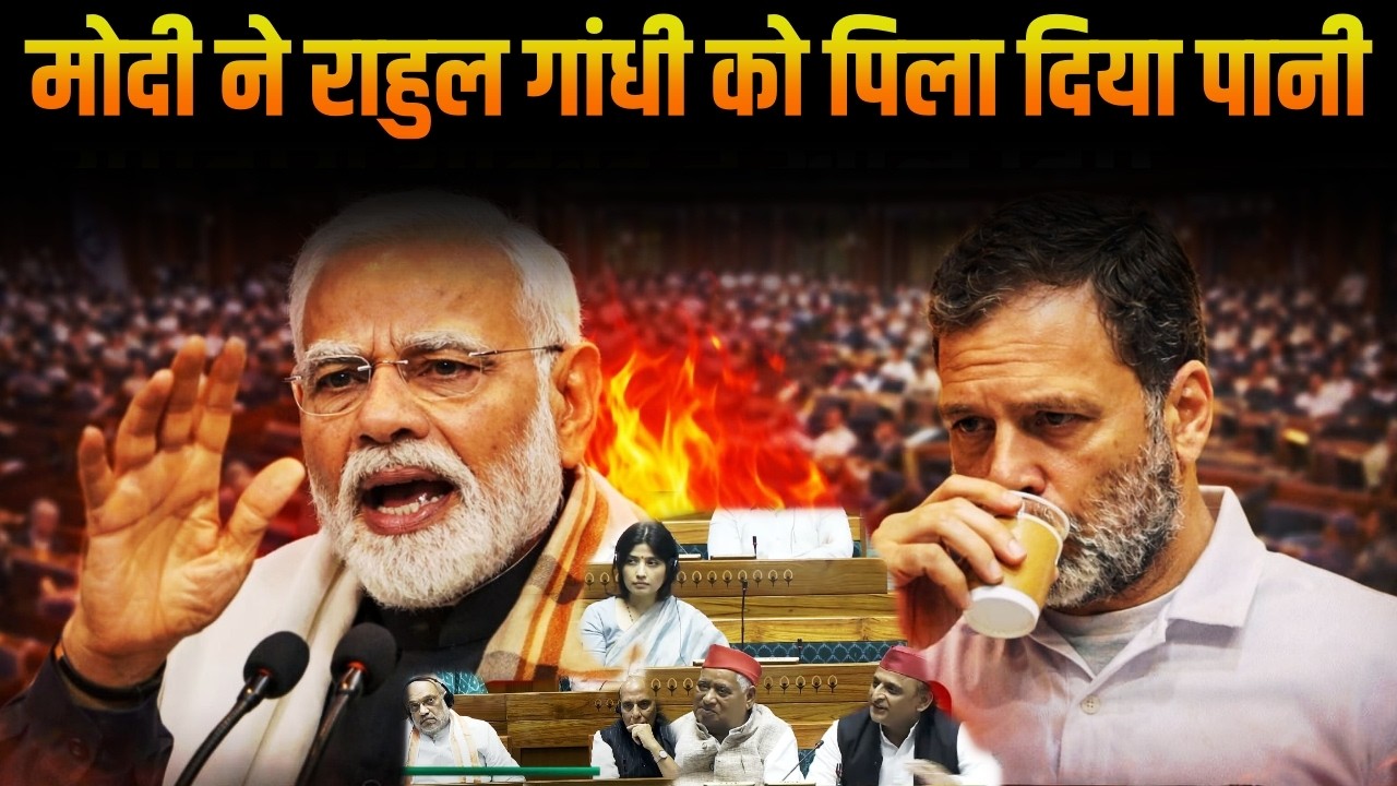 PM Modi VS Congress : बीच सदन में खड़े होकर दहाड़े Modi तो Rajya Sabha छोड़ भागे के Congress के नेता