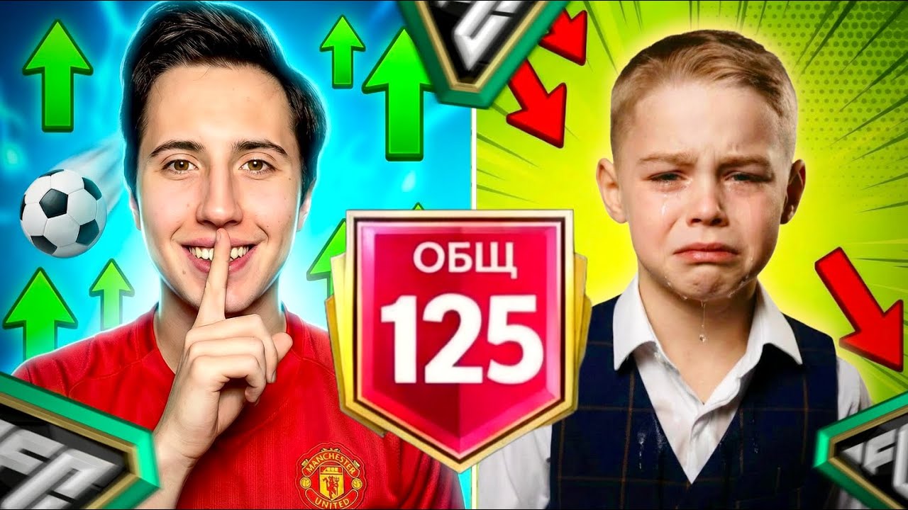 Подписчик ПОЛУЧИЛ UTOTY и 125 OVR СОСТАВ в FC MOBILE!