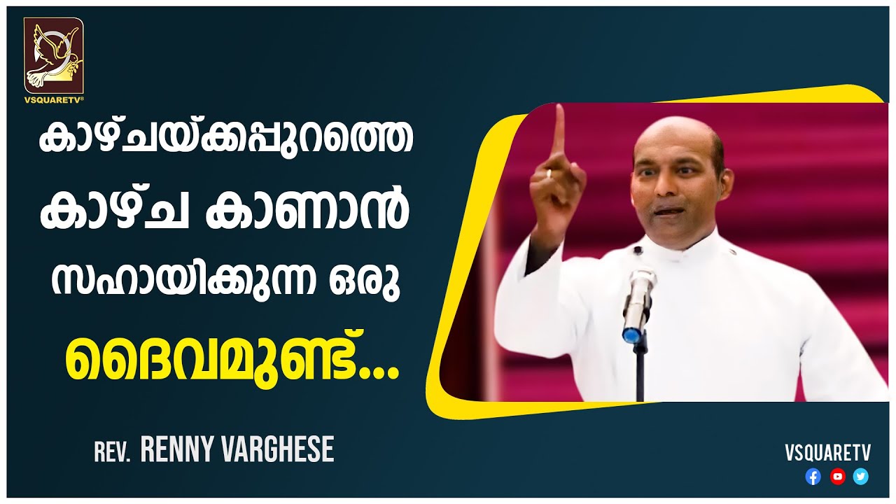 Malayalam Christian Message || Spiritual Message || Rev.Renny Varghese || Marthoma Convention