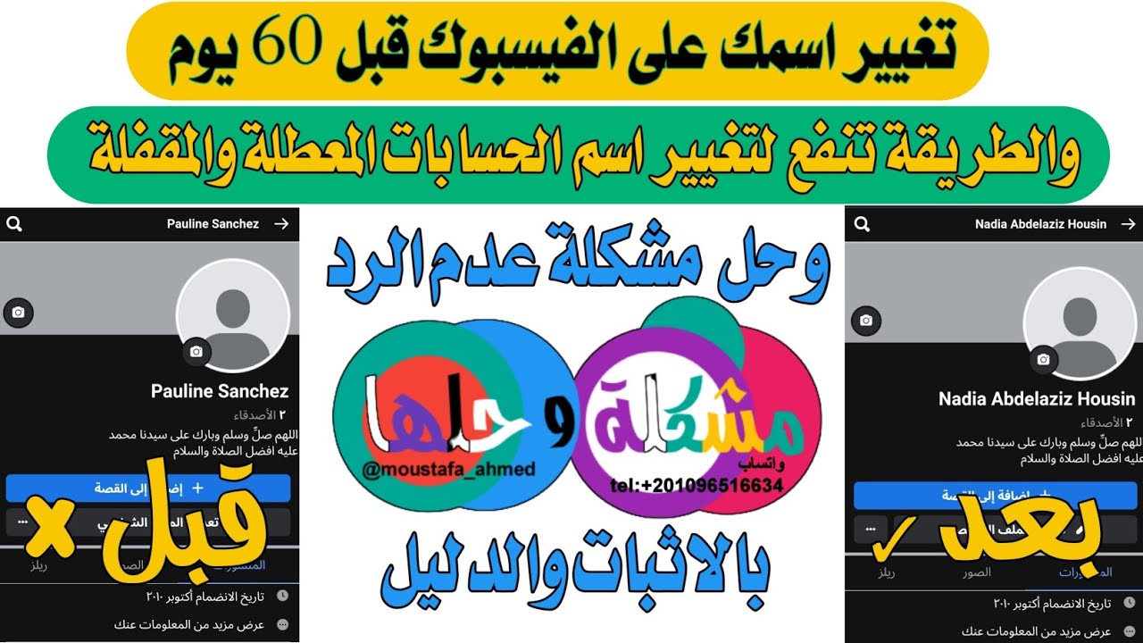 حل مشكلة تغيير اسمك بالفيسبوك // طريقة تاكيد اسمك بالهوية // تغيير وتاكيد اسمك على الفيسبوك