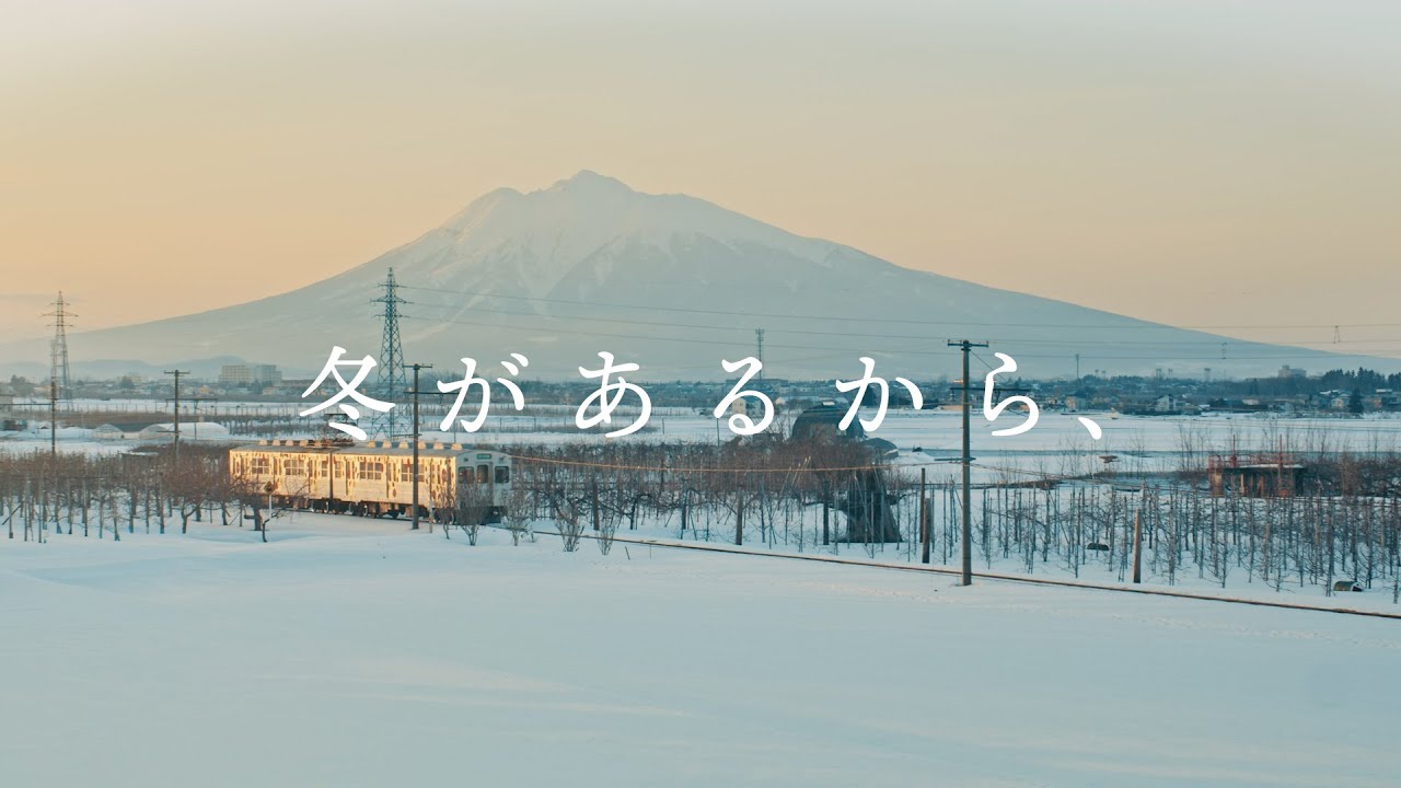 【東北・青森】「冬があるから、」青森県弘前市ブランディングムービー