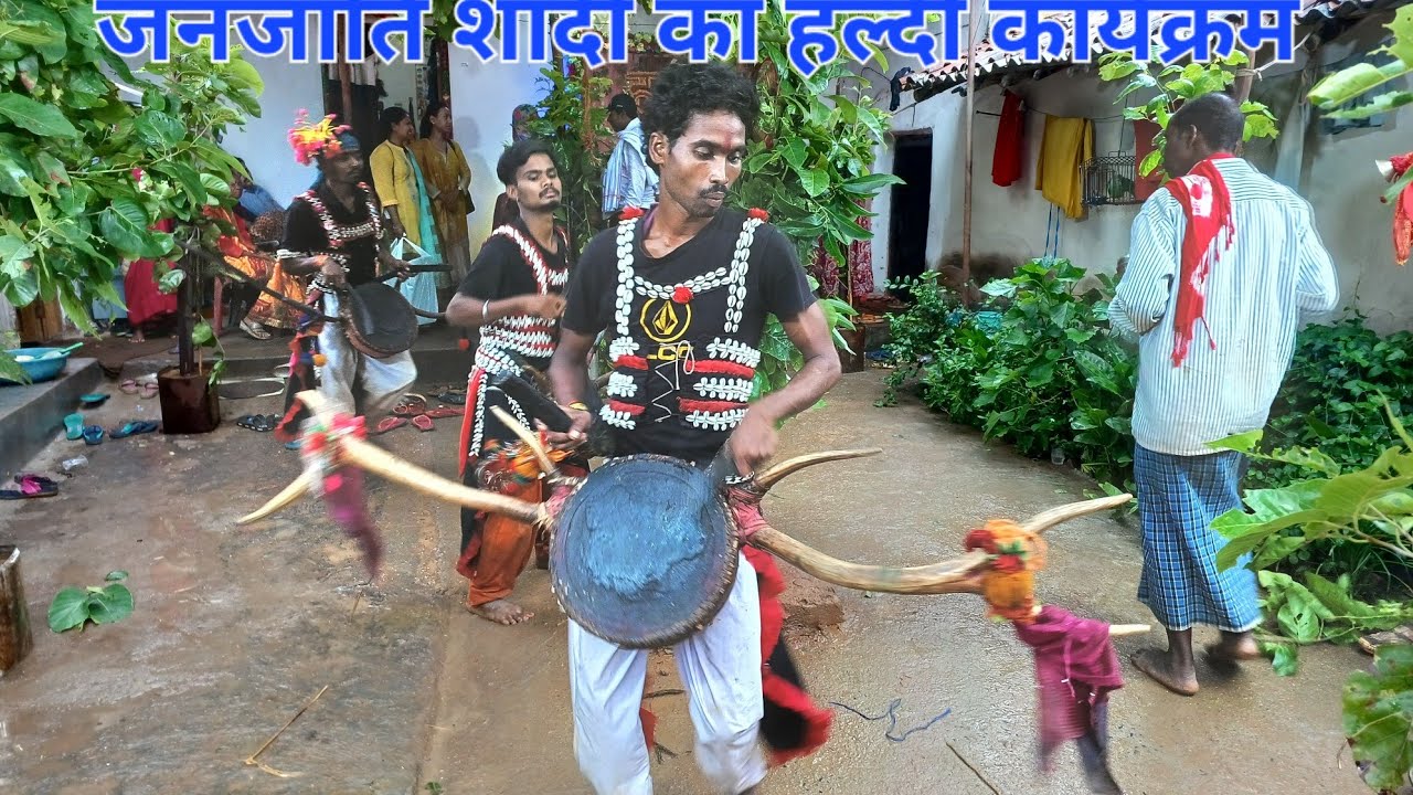 छग का जनजाति शादी में हल्दी का दिन