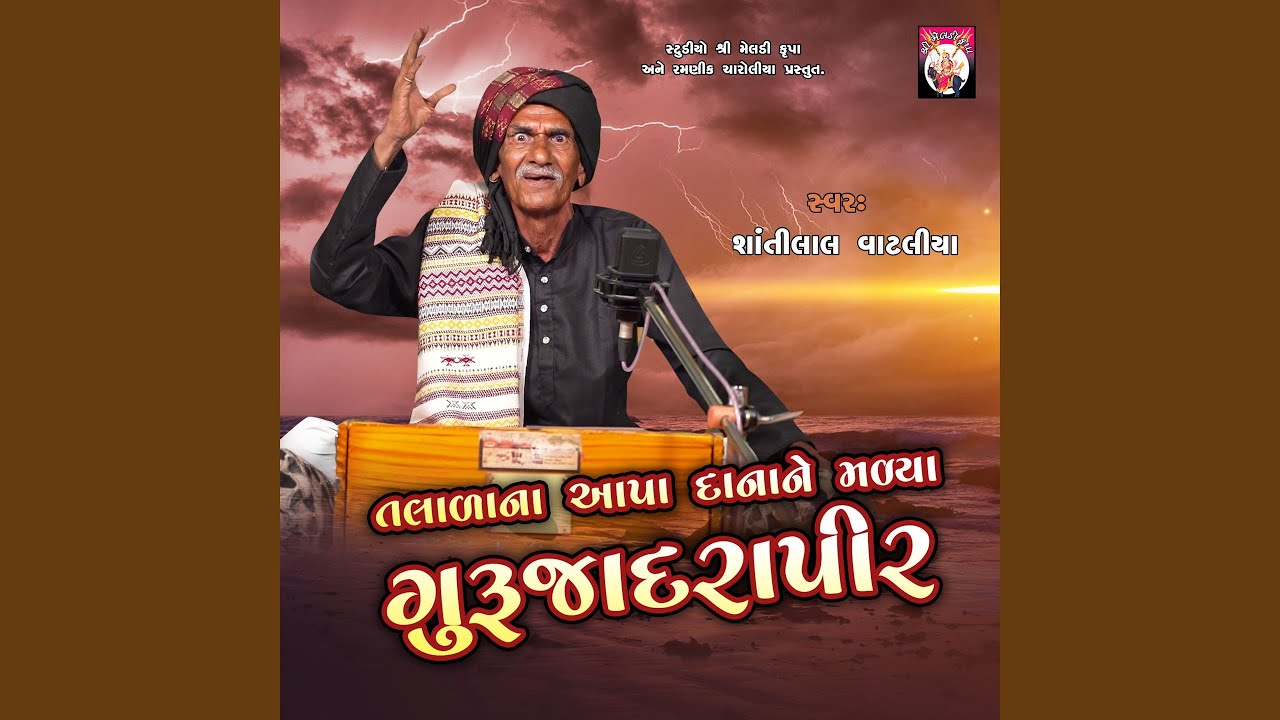 Talalana Aapa Danane Malya Gurujadrapir