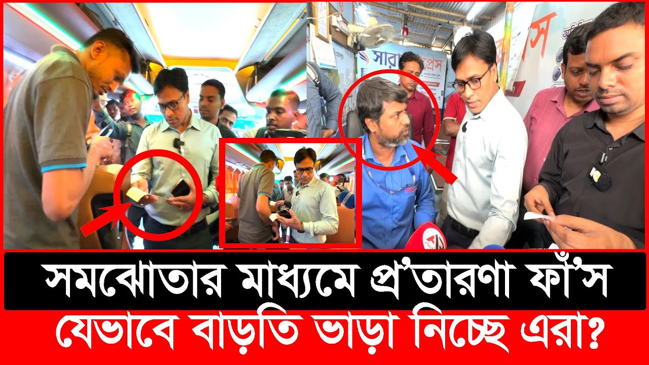 হঠাৎ বাসে উঠে পড়লেন ভোক্তা কর্মকর্তা, আসল রহস্য ফাঁ'স | Daily Issues | Vokta odhikar | ভোক্তা অধিকার