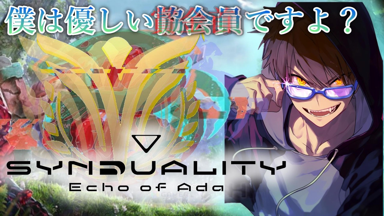 【シンデュアリティ】season2に取り残された男、参ります。【SYNDUALITY Echo of Ada】