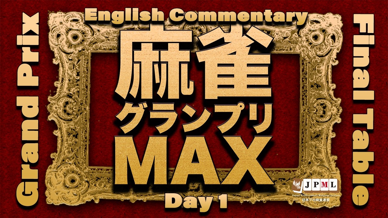 FREE BROADCAST: JPML: 2025-2025 Grand Prix Final Table Day 1