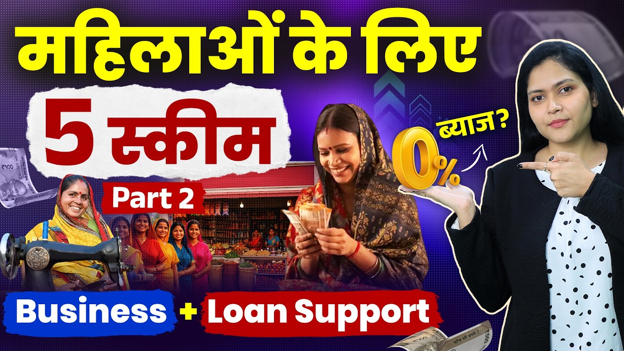 Top 5 Govt Schemes for Women 2026 Hindi - Business Loan + Startup Ideas Complete Guide! | Part - 2