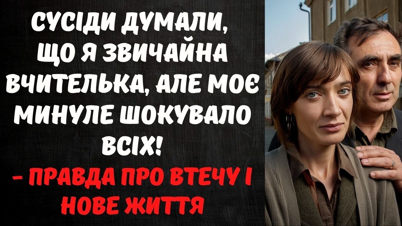 СКРОМНА ВЧИТЕЛЬКА З МІСТЕЧКА ПРИХОВУВАЛА ШОКУЮЧУ ТАЄМНИЦЮ ВІД УСІХ... КОЛИ ПРАВДА РОЗКРИЛАСЯ...
