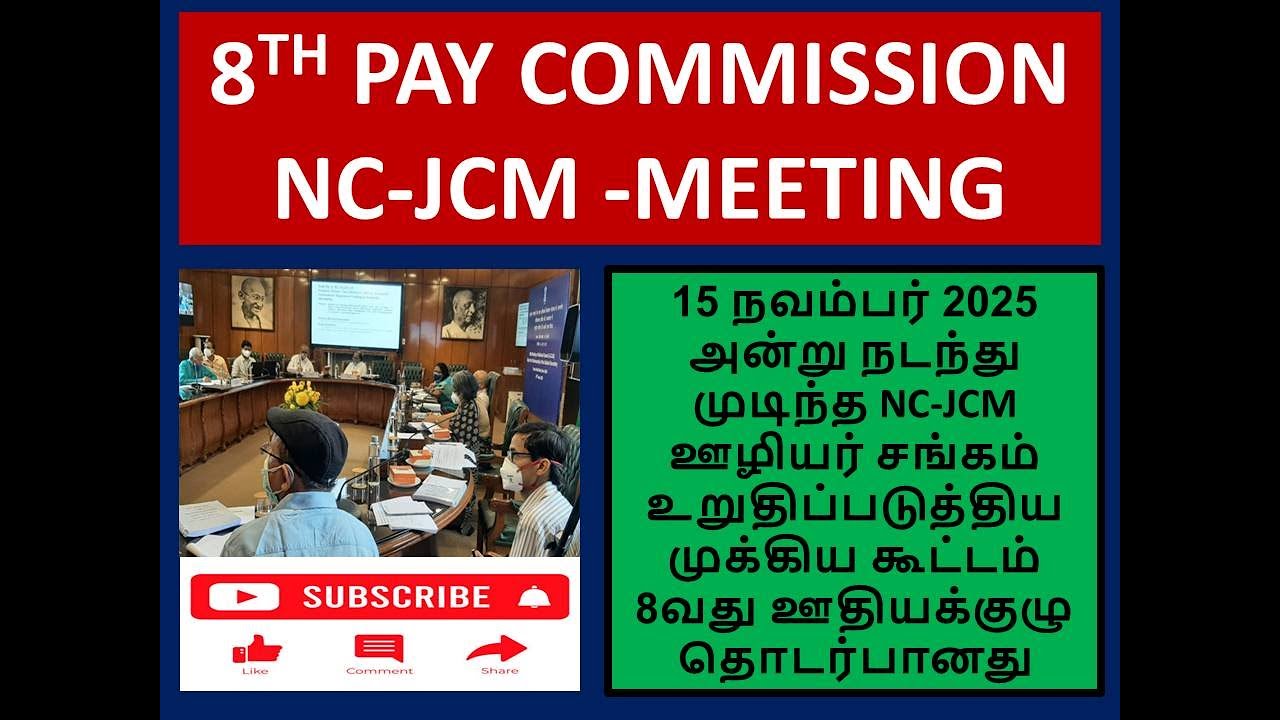 8TH PAY COMMISSION LATEST UPDATE : NC-JCM MEETING UPDATE
