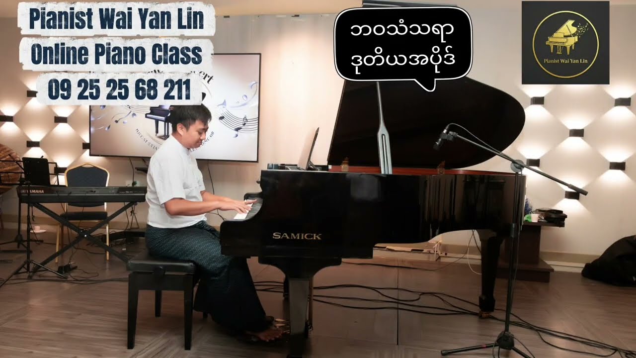 ဘဝသံသရာသီချင်းဒုတိယအပိုဒ်တီးနည်း #pianotutorial #pianolessonforbeginners #pianotutorialforbeginners 