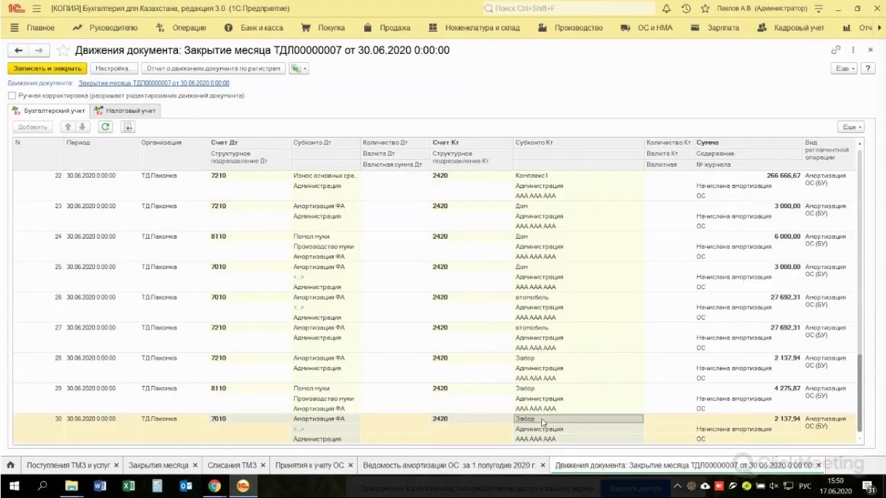 Отражение результатов инвентаризации и списание ОС в 1С 8.3
