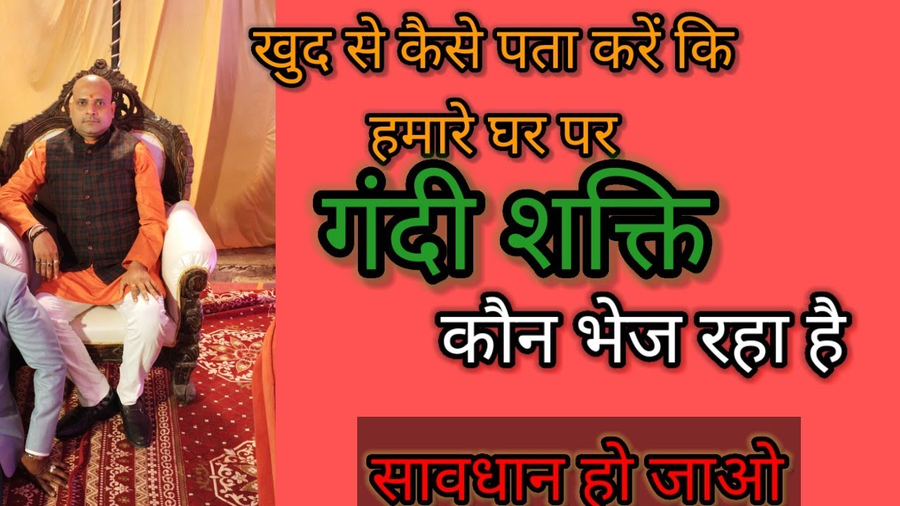 खुद कैसे पता करें कि हमारे ऊपर तंत्र क्रिया कोन कर रहा है