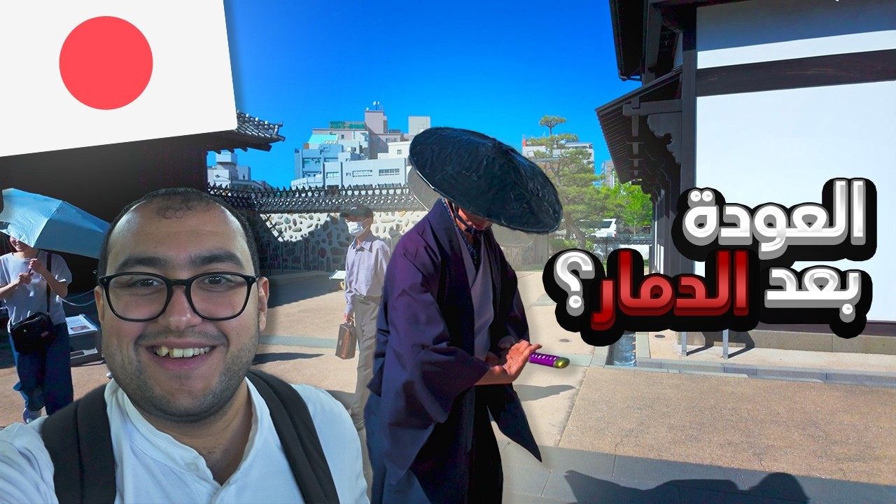 كيف اليابانيين عايشين في ناغازاكي بعد الحرب؟
