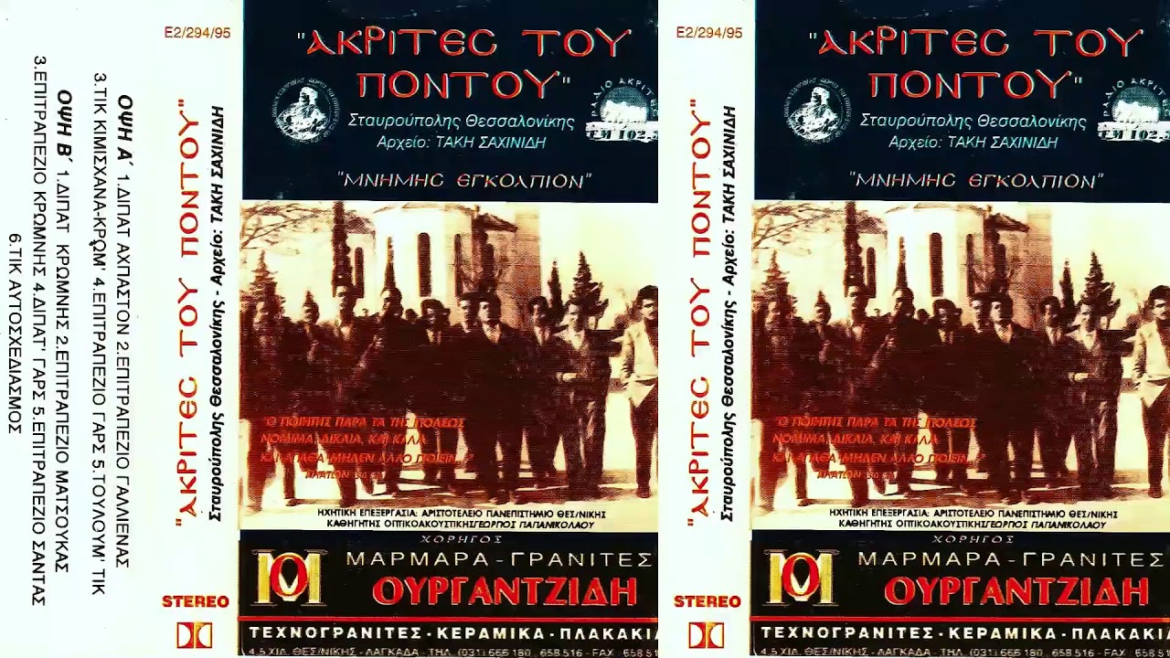 Μνήμης Εγκόλπιον - Γώγος Πετρίδης || Mnimis Egkolpion - Gogos Petridis