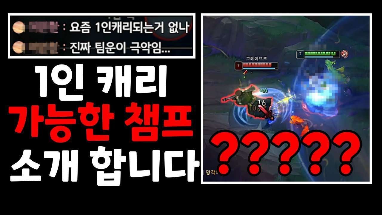 브실골플에 여러분 다이아 올려줄 1인 캐리 챔프 소개합니다.