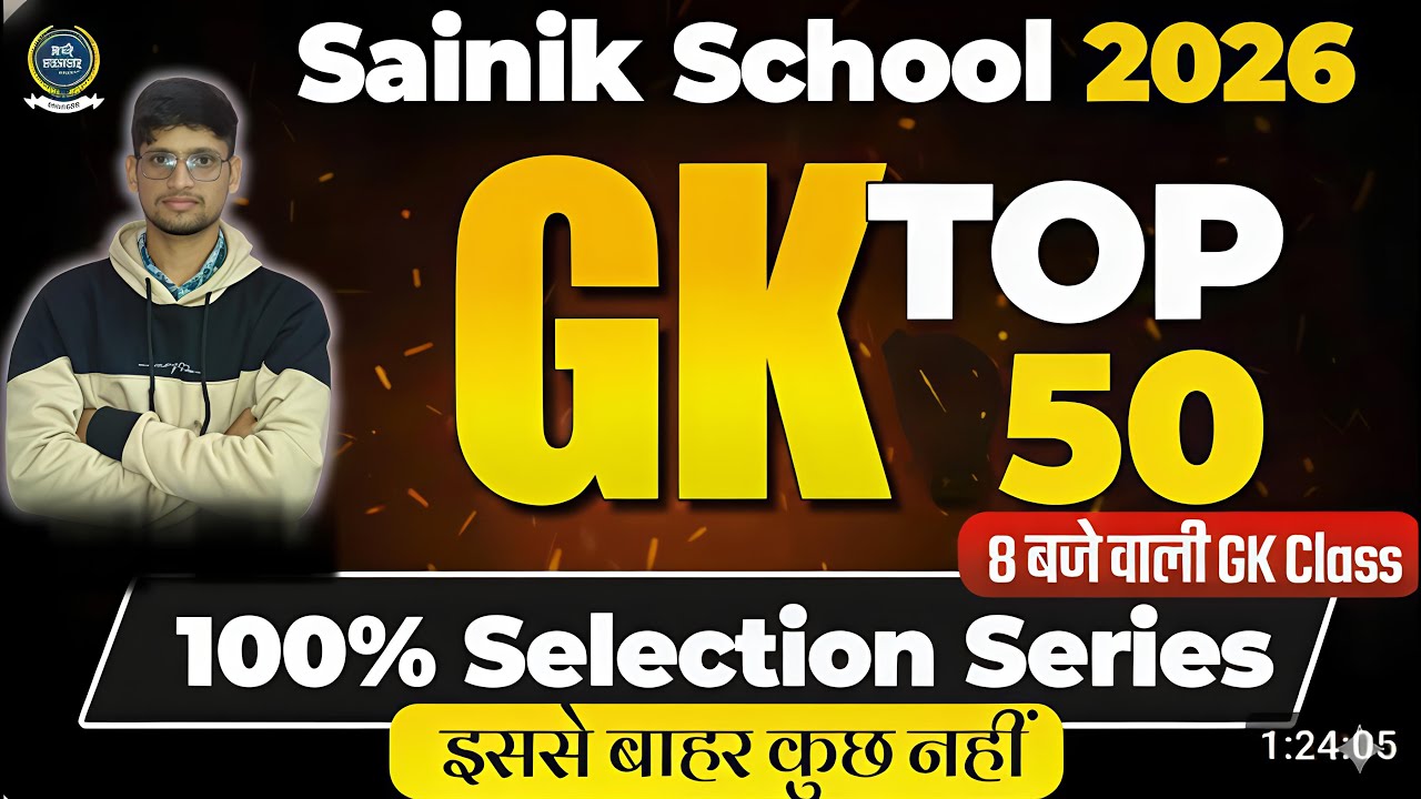 VANDEMATARAM COCHING   ll Sainik school Gk Most Important Questions by Harish sir ll gk questions
