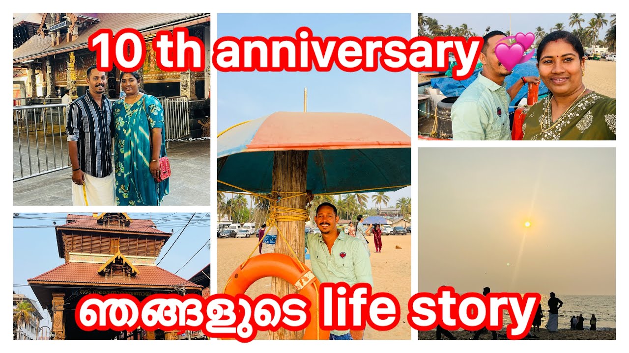 Ten years of loving Togetherness | സങ്കടത്തിലും സന്തോഷത്തിലും കൂടെ നിന്നവൾ 💞