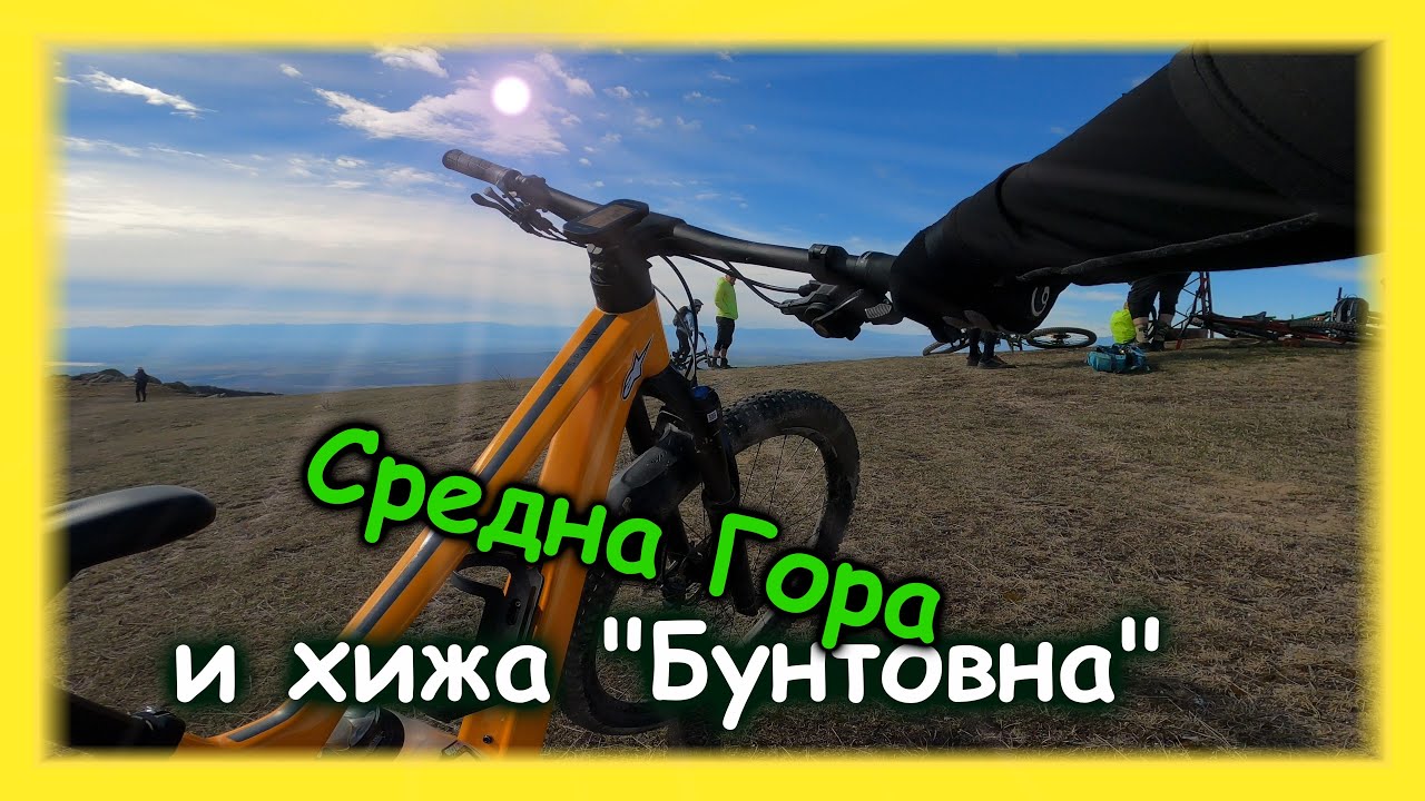Откриваме МТБ Сезона в Средногорието (English subs)