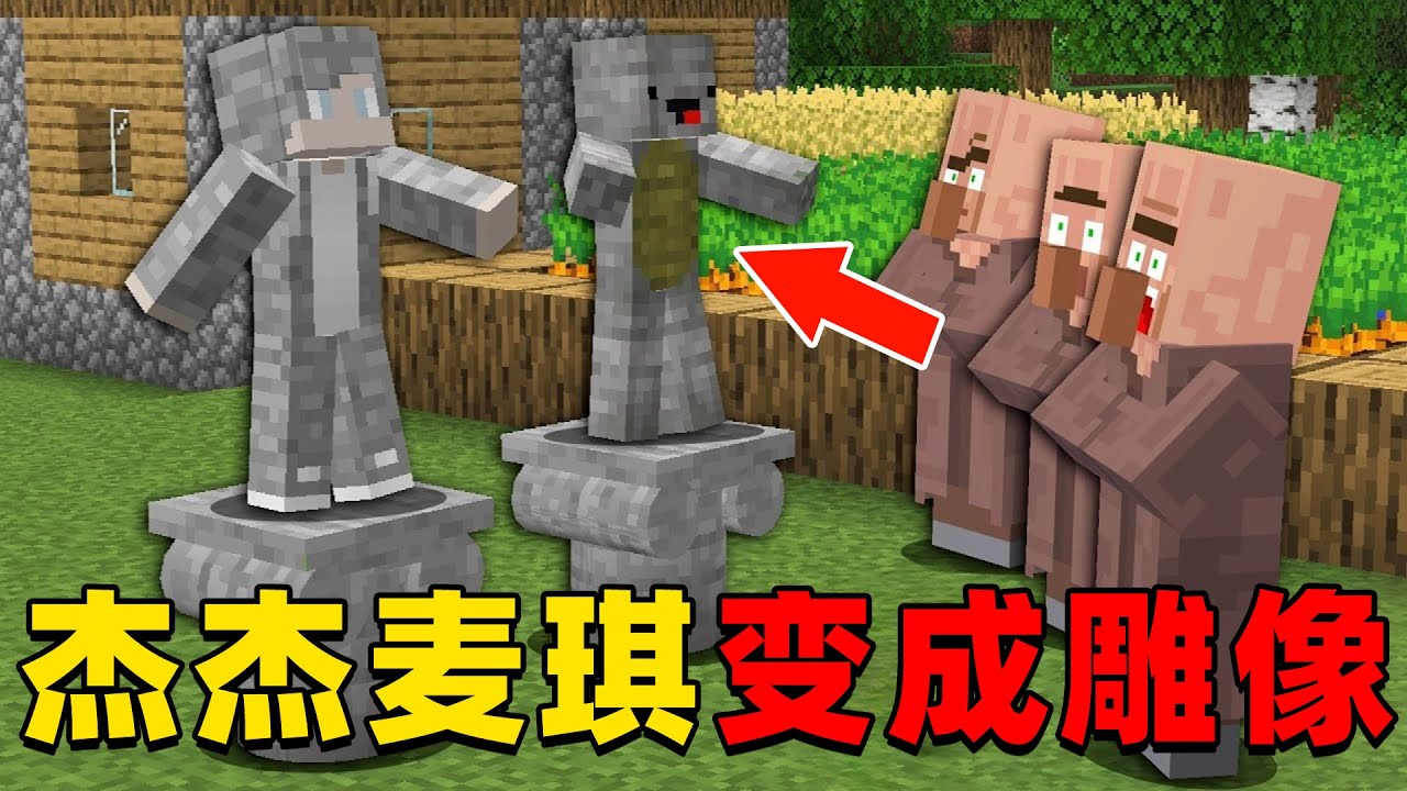 我的世界：杰杰意外变成石头人，麦琪该如何拯救杰杰？