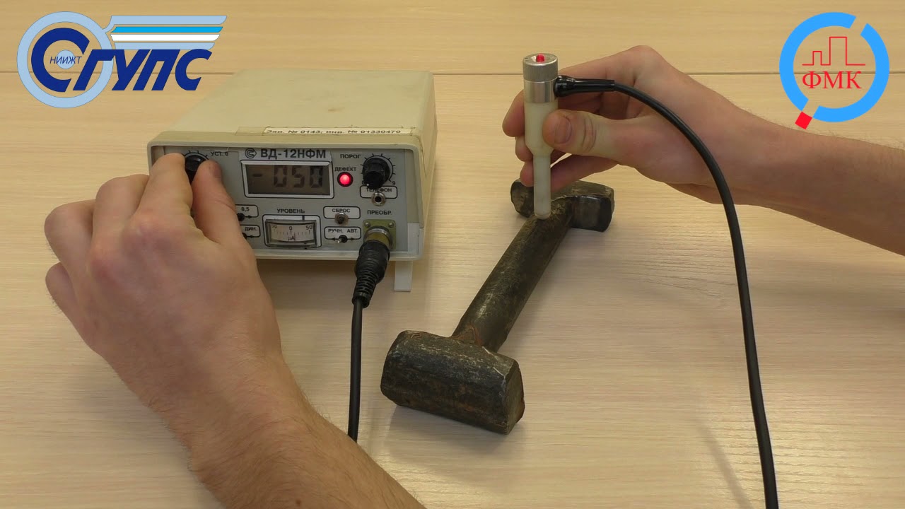 Дефектоскоп ВД-12НФМ. Обнаружение дефекта в стержне маятниковой подвески