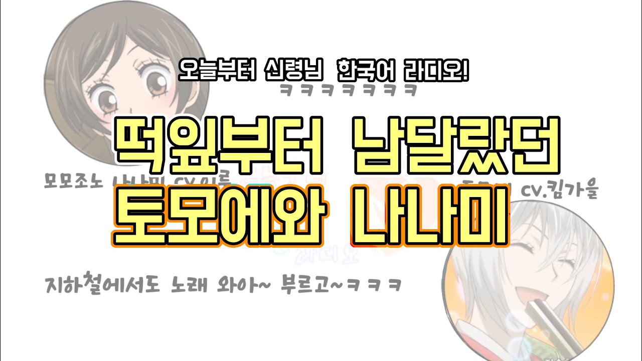 오늘부터 신령님 한국어 라디오! 어린이날 특집 1회