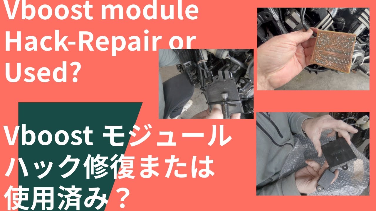 Vboost module. Hack, repair or Used? Vboostモジュールハック修復または使用済み？