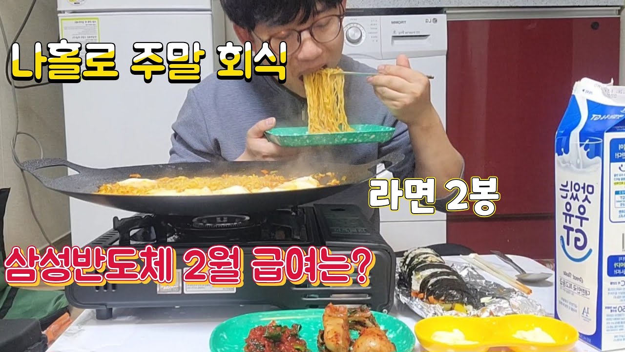 37세 노가더의 방구석 혼밥 먹방 브이로그