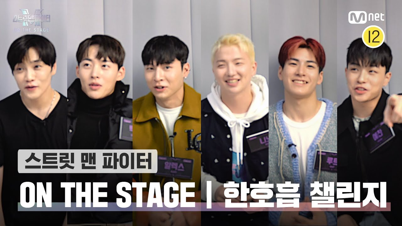[EN/JP] [스맨파] 'ON THE STAGE' 전국 투어 콘서트 | 한호흡 챌린지-원밀리언