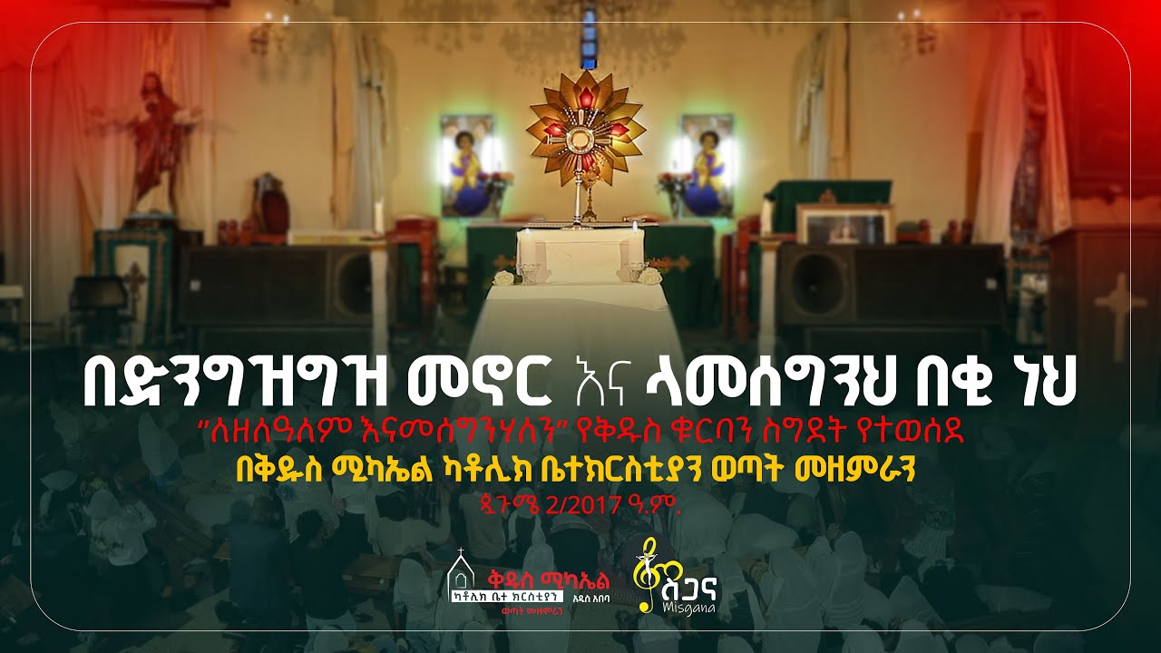 በድንግዝግዝ መኖር እና ላመሰግንህ በቂ