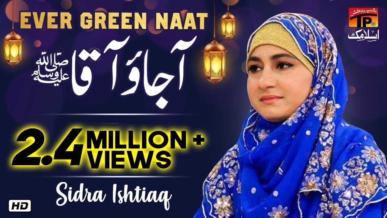 Sidra Ishtiaq Qadriya - Aajao Aaqa - Latest Naat 2016 - Ramzan - Thar Production Official