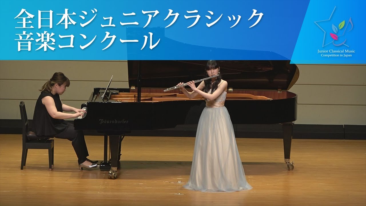 四元　奏良（フルート)P.A.ジュナン/「椿姫」によるファンタジー(第44回全日本ジュニアクラシック音楽コンクール全国大会)