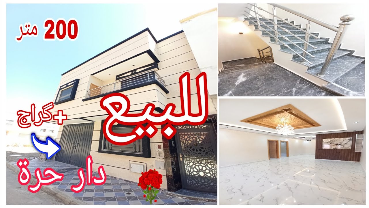 دار مستقلة حرة للبيع بالقنيطرة 200 متر + گراج سيارة 