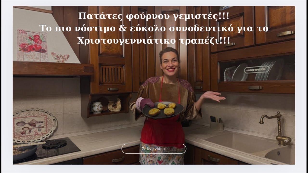 Πατάτες γεμιστές φούρνου!!! Το πιο νόστιμο & εύκολο συνοδευτικό για τραπέζι! Μπαίνουν & κατάψυξη!