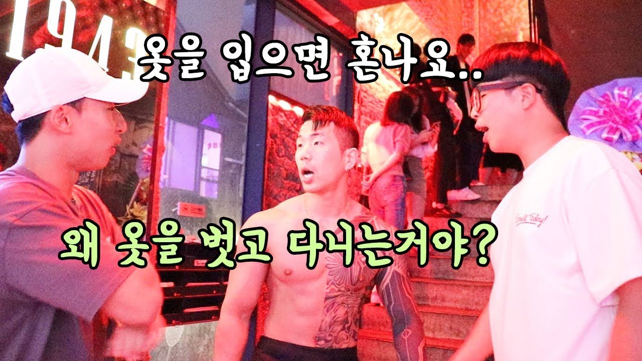 강남 술집에서 또 옷 벗었습니다.. (feat.더블비)